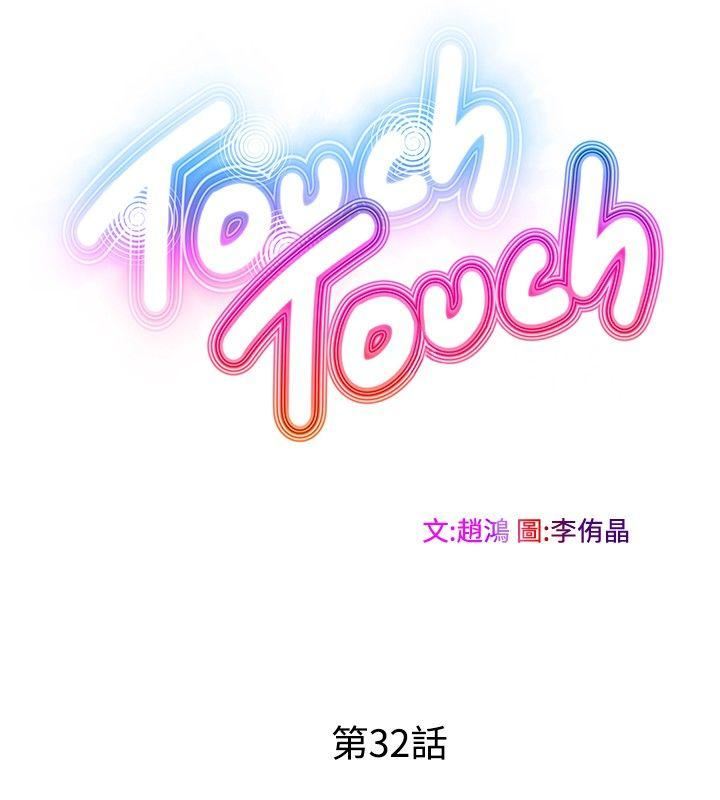 TouchTouch  第32话 漫画图片2.jpg