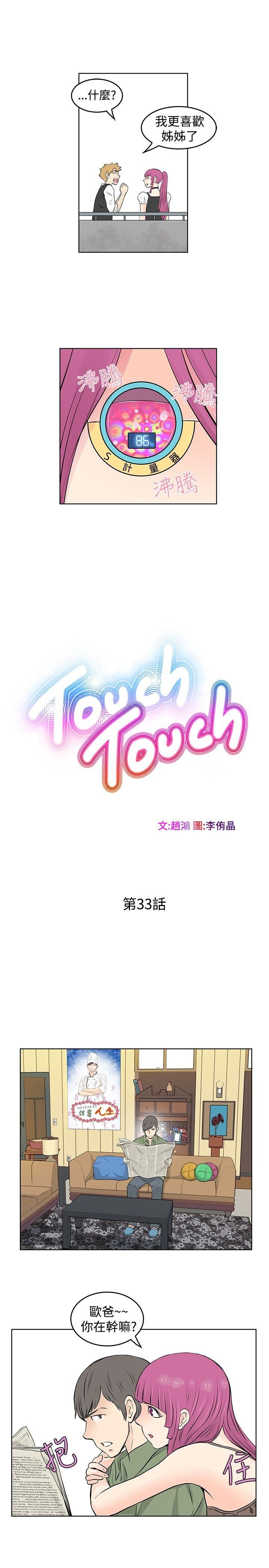 TouchTouch  第33话 漫画图片3.jpg