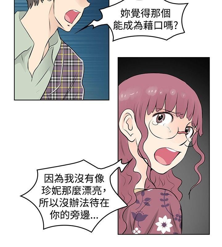 TouchTouch  第34话 漫画图片4.jpg