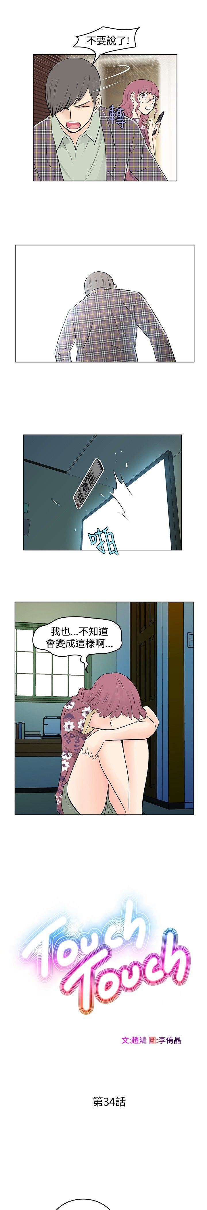 TouchTouch  第34话 漫画图片5.jpg