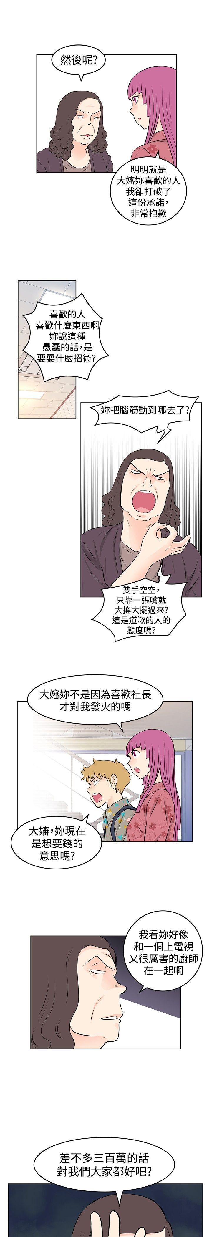 TouchTouch  第34话 漫画图片9.jpg