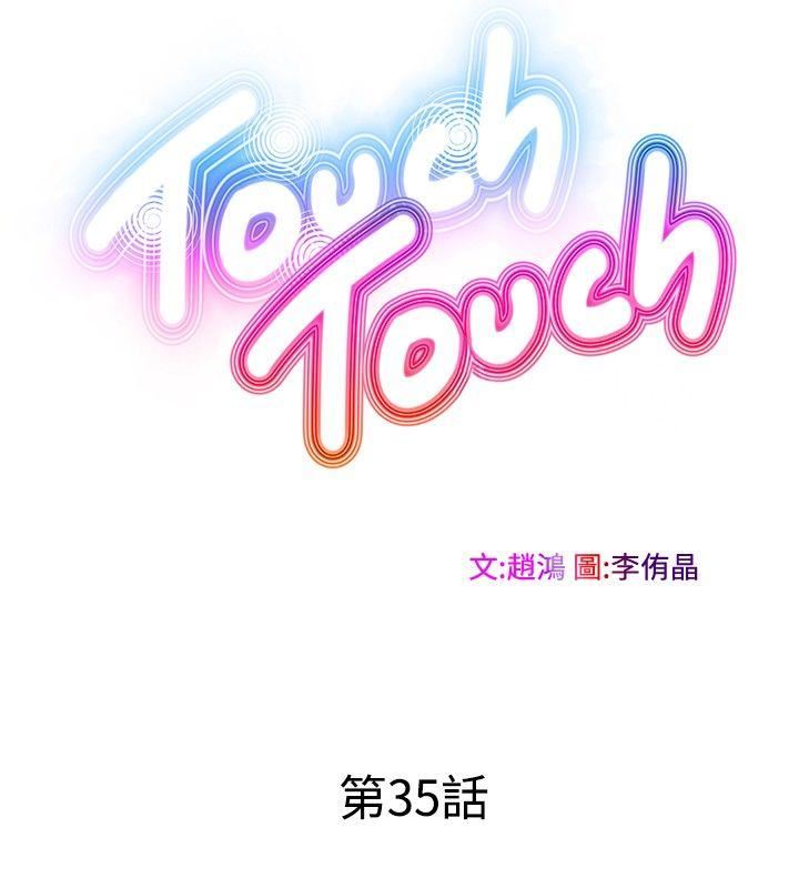 TouchTouch  第35话 漫画图片8.jpg