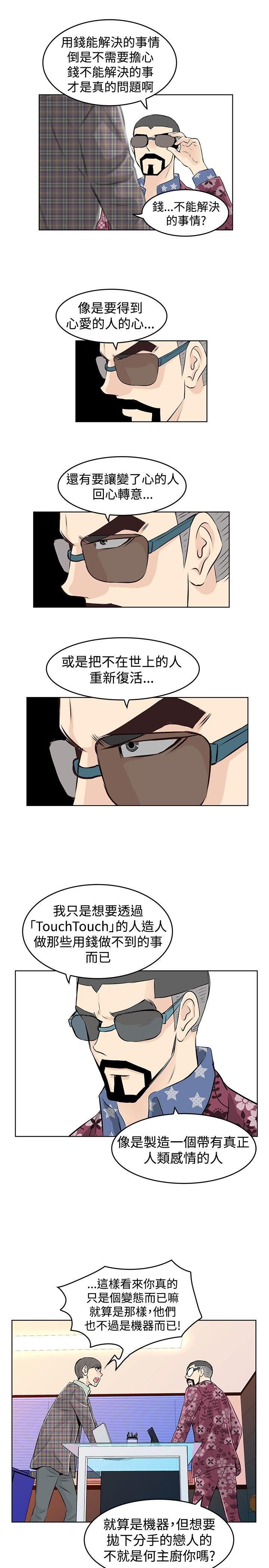 TouchTouch  第35话 漫画图片13.jpg