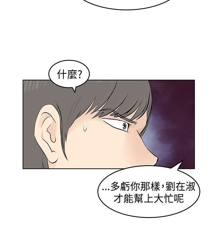 TouchTouch  第35话 漫画图片14.jpg