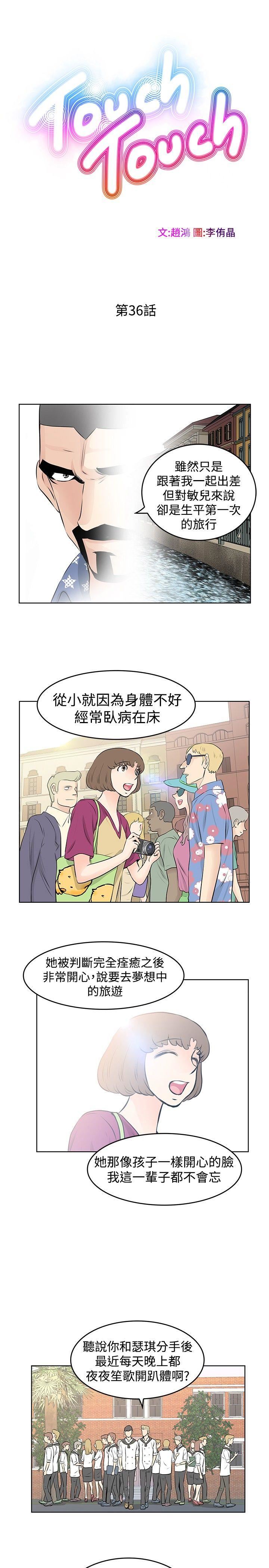 TouchTouch  第36话 漫画图片3.jpg