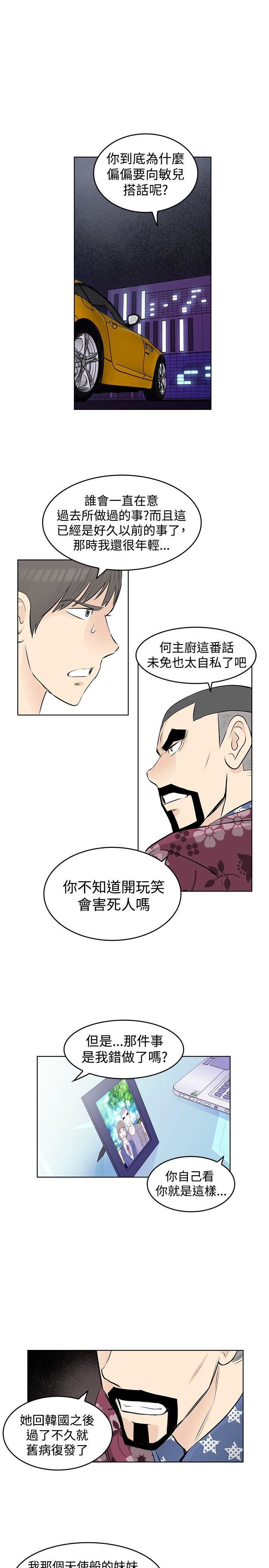 TouchTouch  第36话 漫画图片13.jpg