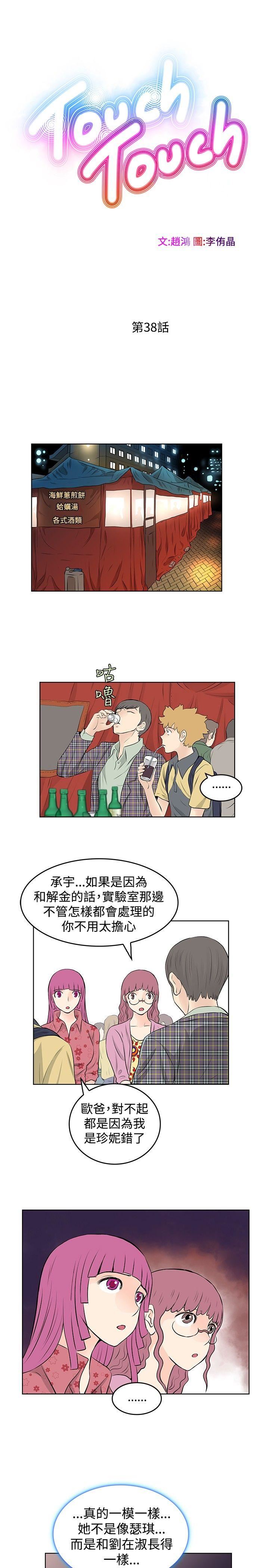 TouchTouch  第38话 漫画图片3.jpg