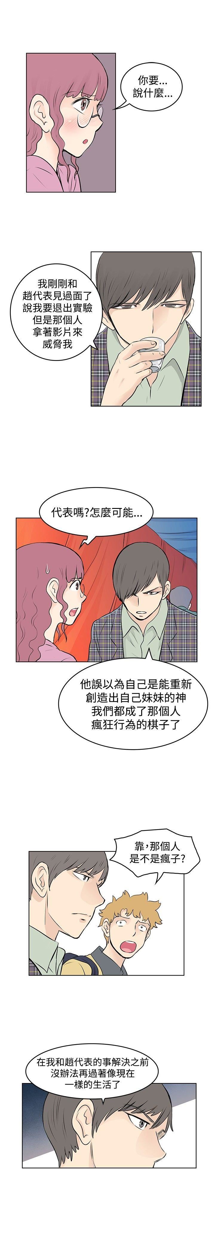 TouchTouch  第38话 漫画图片5.jpg