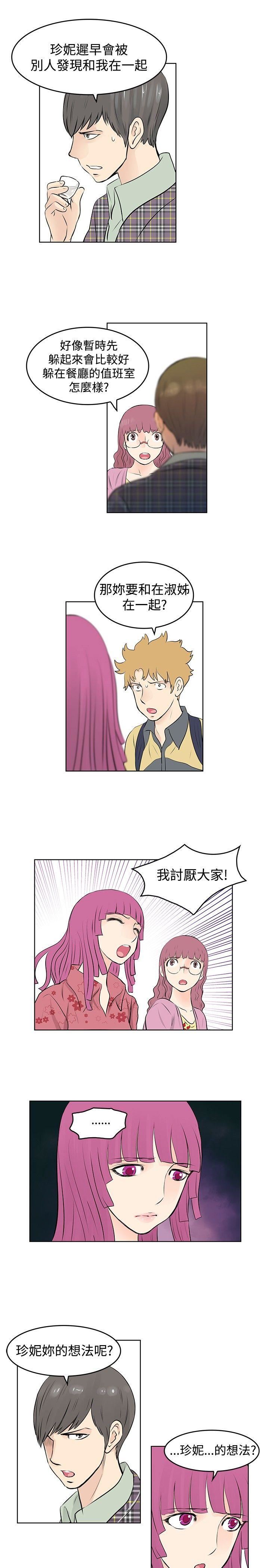 TouchTouch  第38话 漫画图片9.jpg