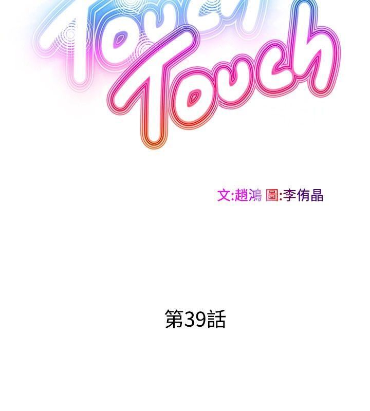 TouchTouch  第39话 漫画图片4.jpg