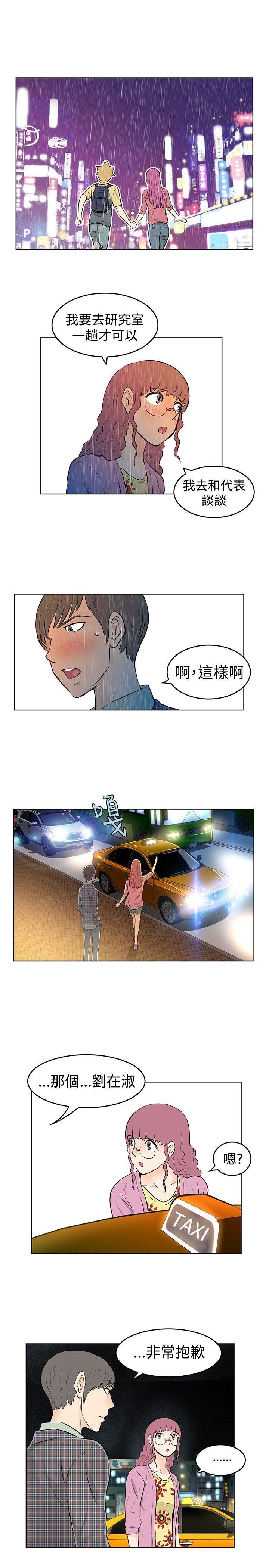 TouchTouch  第39话 漫画图片5.jpg