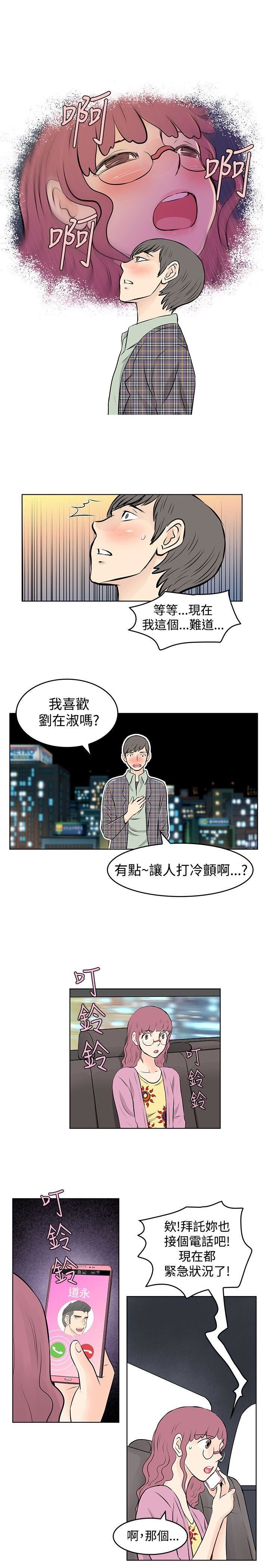 TouchTouch  第39话 漫画图片9.jpg