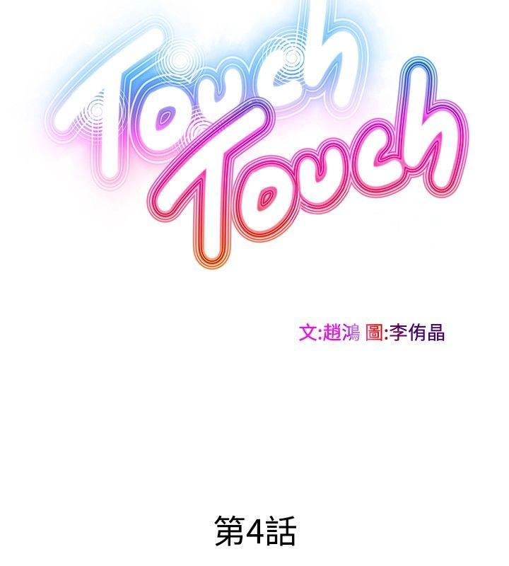 TouchTouch  第4话 漫画图片2.jpg