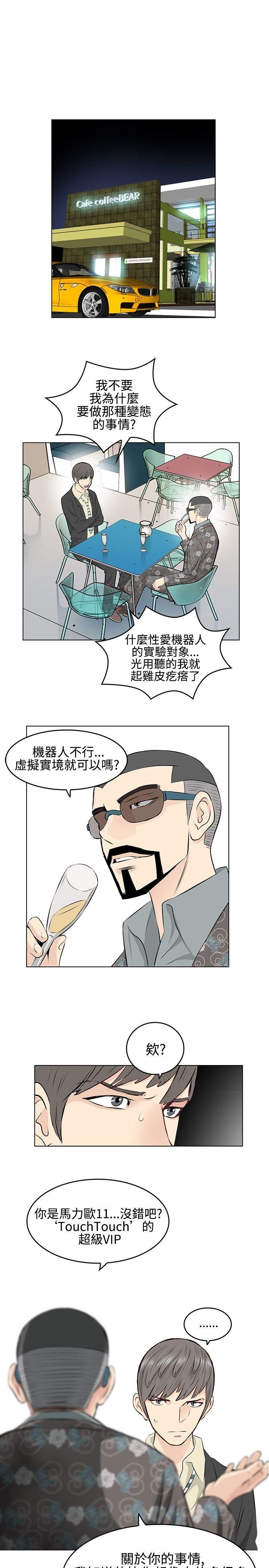 TouchTouch  第4话 漫画图片3.jpg