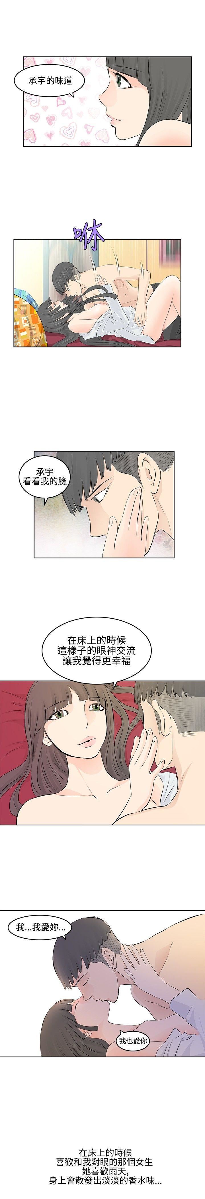 TouchTouch  第4话 漫画图片11.jpg