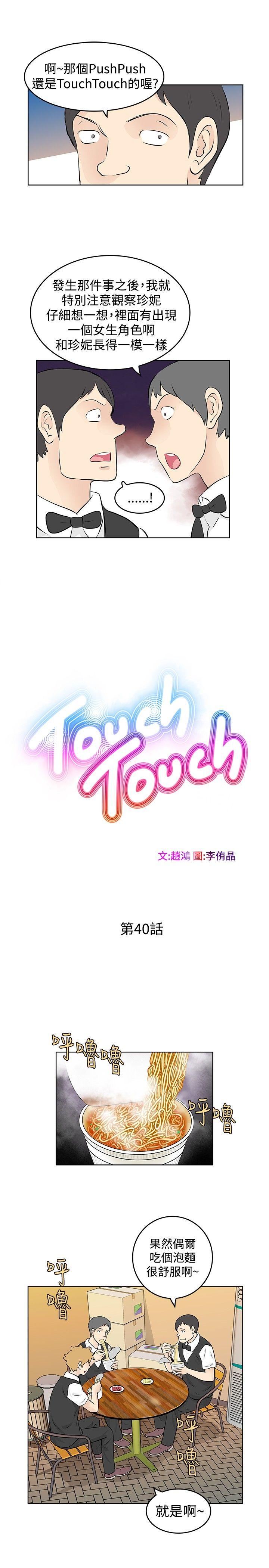 TouchTouch  第40话 漫画图片3.jpg