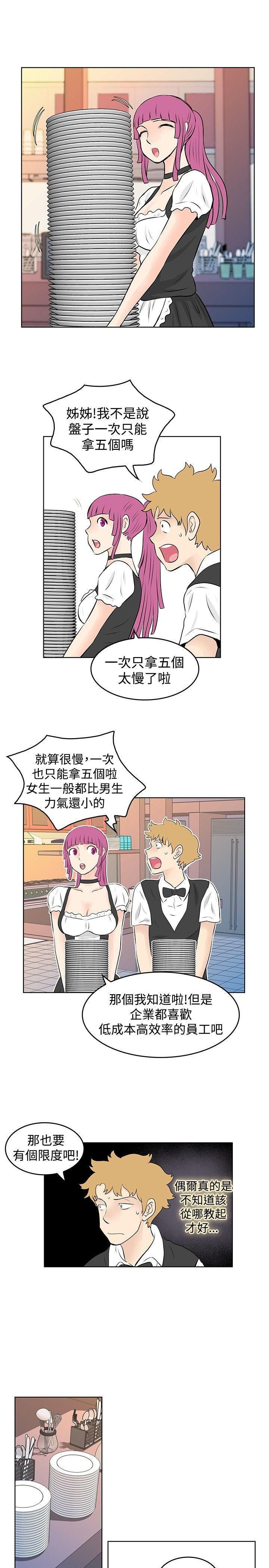 TouchTouch  第40话 漫画图片5.jpg