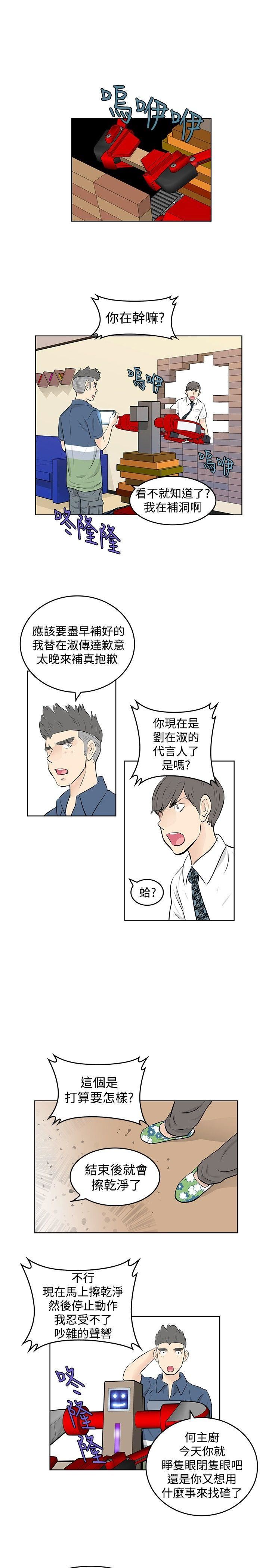 TouchTouch  第41话 漫画图片9.jpg