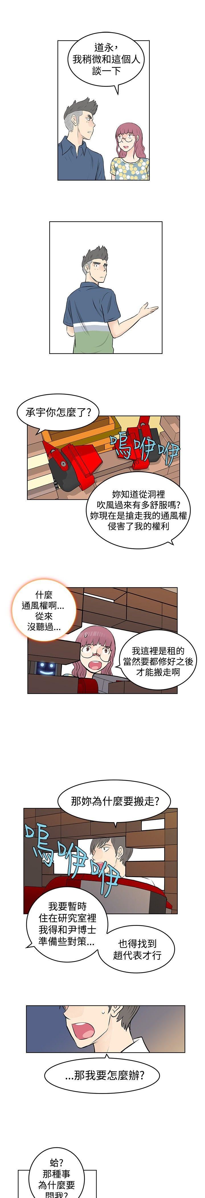 TouchTouch  第41话 漫画图片13.jpg