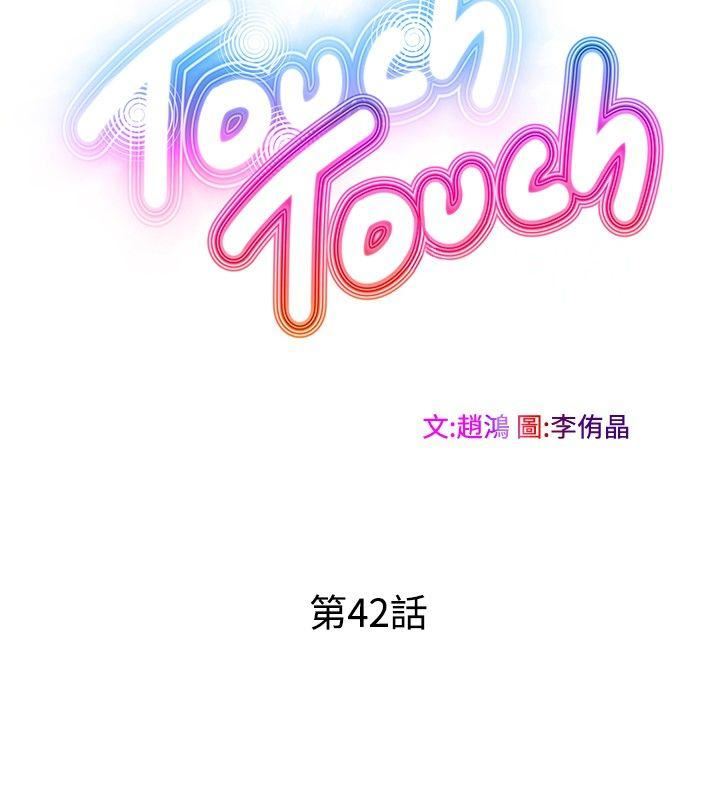 TouchTouch  第42话 漫画图片4.jpg