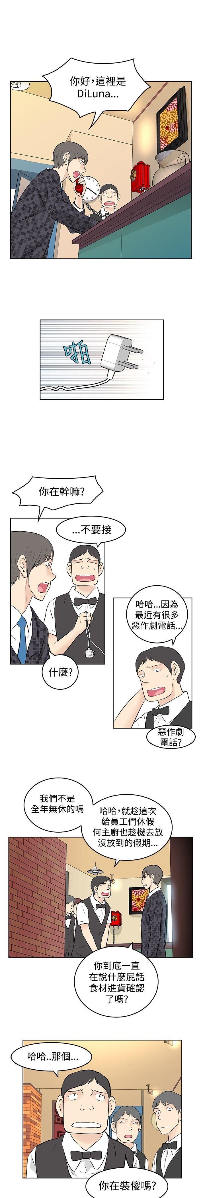 TouchTouch  第43话 漫画图片3.jpg