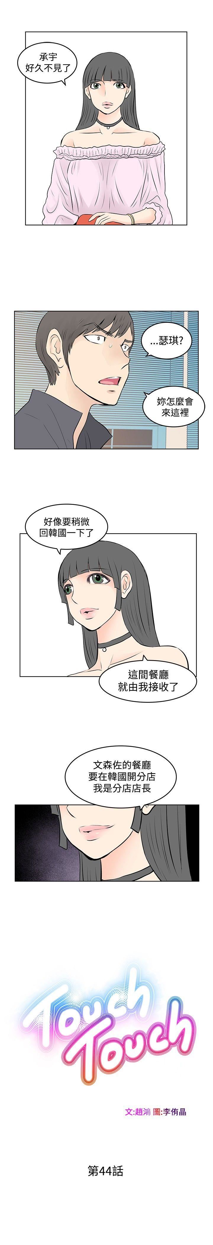 TouchTouch  第44话 漫画图片1.jpg