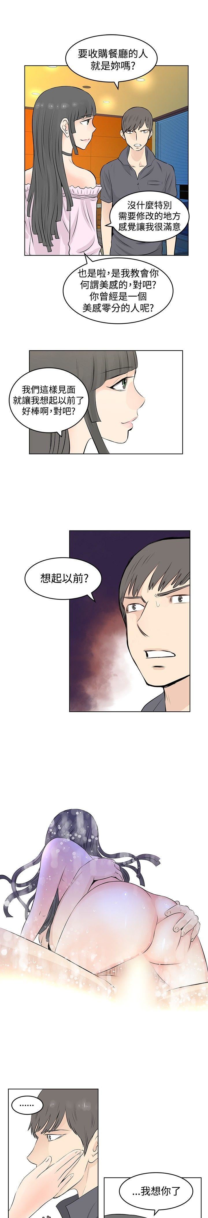 TouchTouch  第44话 漫画图片3.jpg