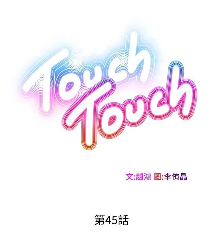 TouchTouch  第45话 漫画图片2.jpg