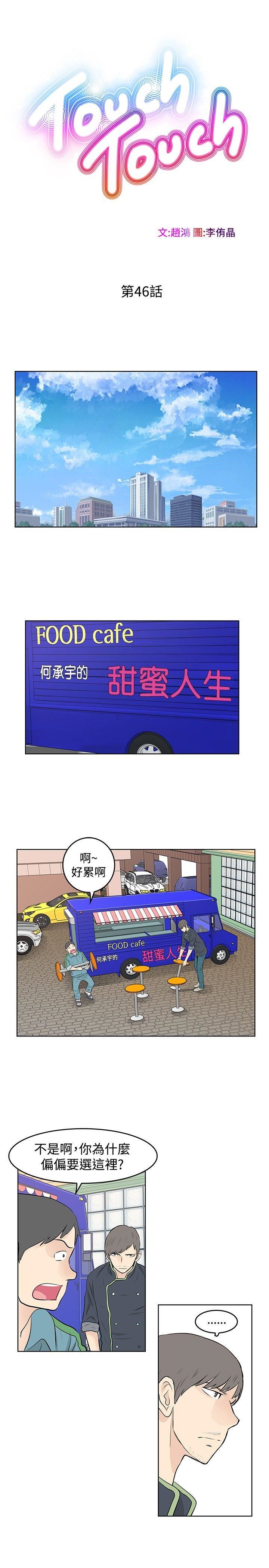 TouchTouch  第46话 漫画图片1.jpg