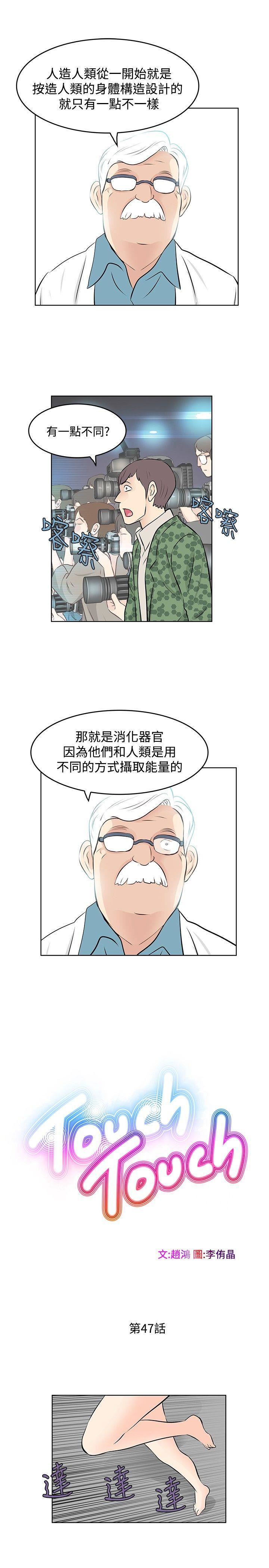 TouchTouch  第47话 漫画图片1.jpg