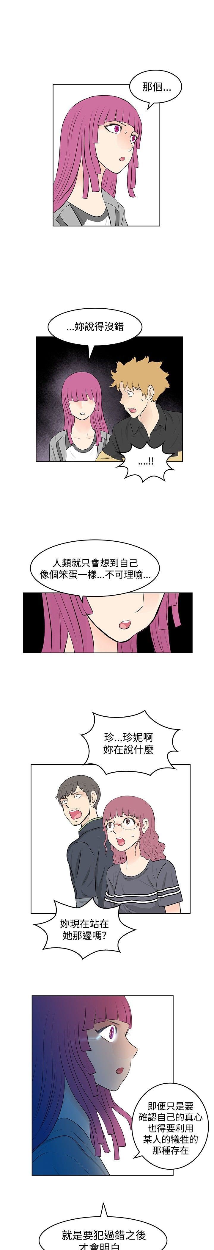 TouchTouch  第47话 漫画图片7.jpg