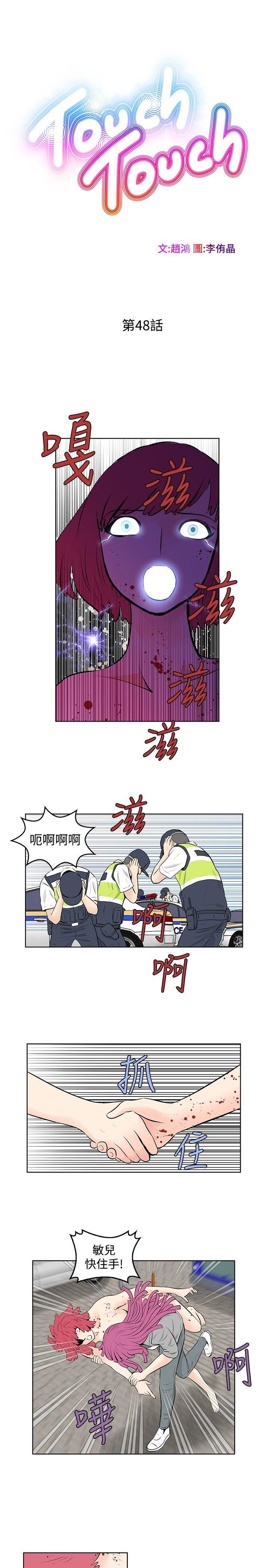 TouchTouch  第48话 漫画图片1.jpg