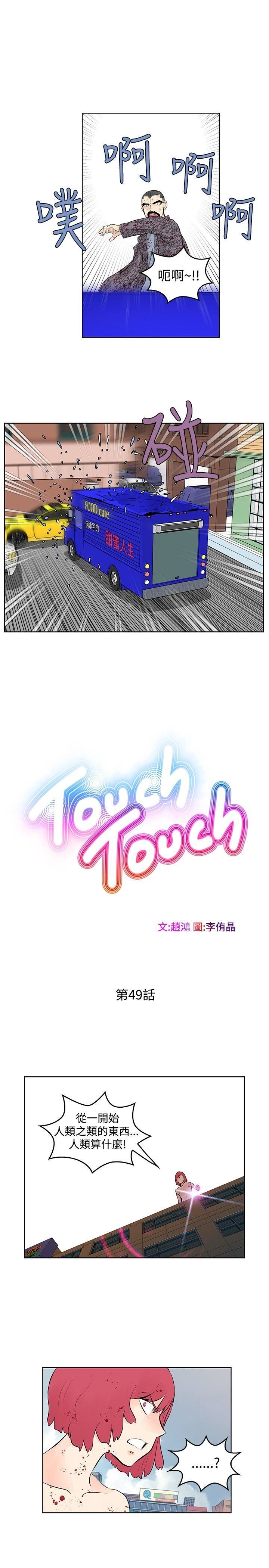 TouchTouch  第49话 漫画图片5.jpg