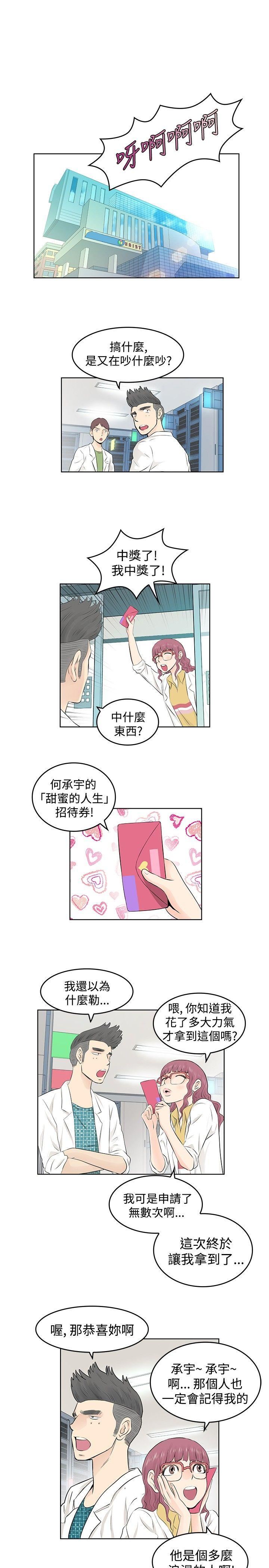 TouchTouch  第5话 漫画图片1.jpg