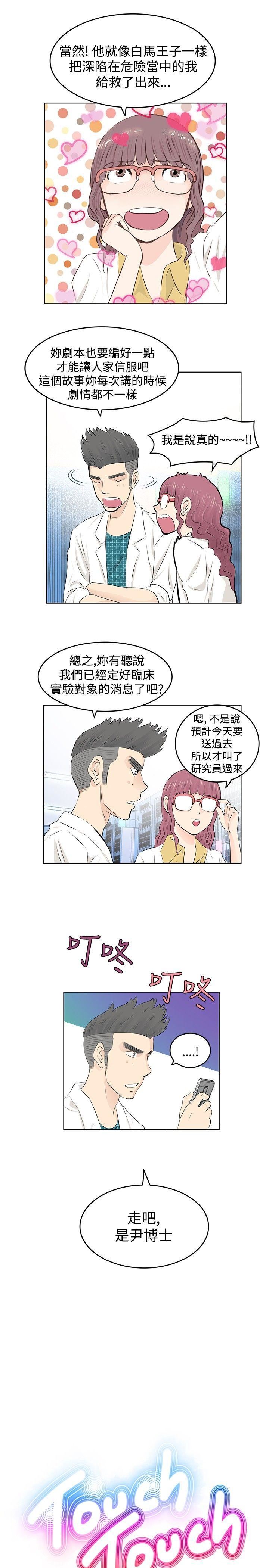 TouchTouch  第5话 漫画图片3.jpg