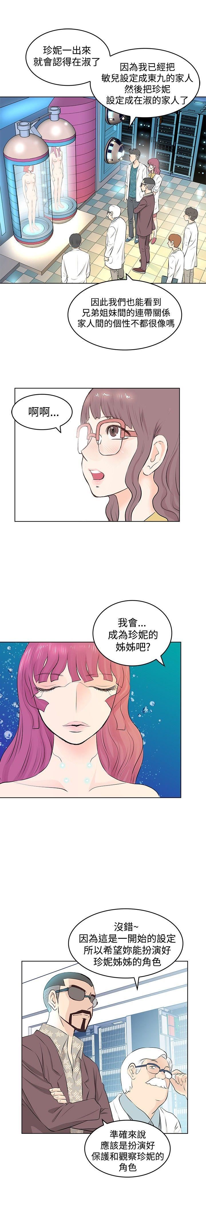 TouchTouch  第5话 漫画图片5.jpg