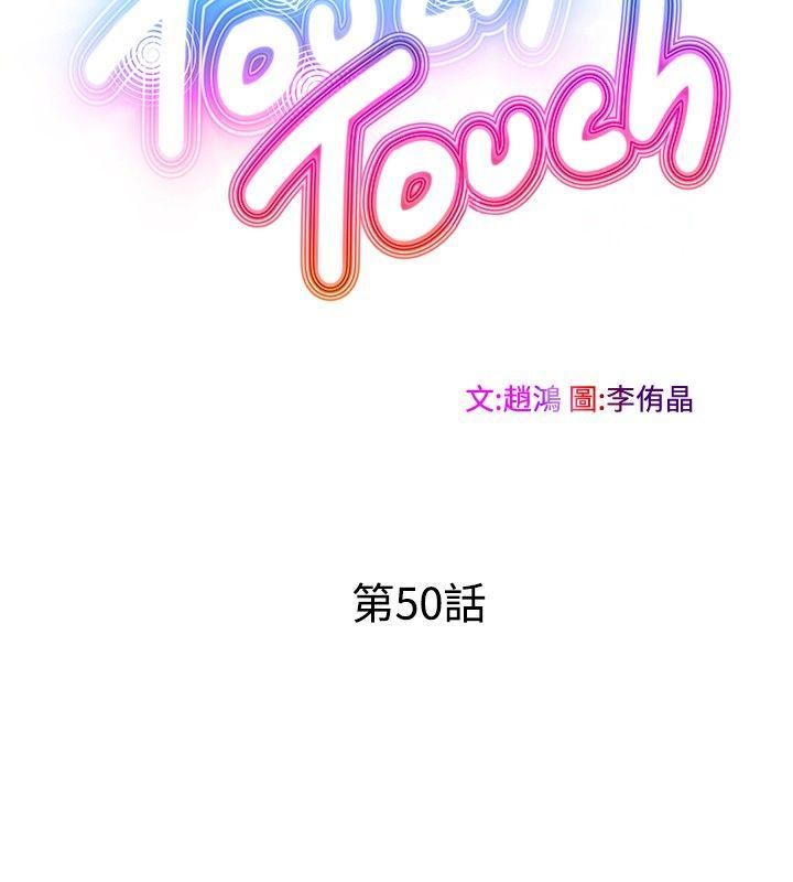 TouchTouch  最终话 漫画图片2.jpg