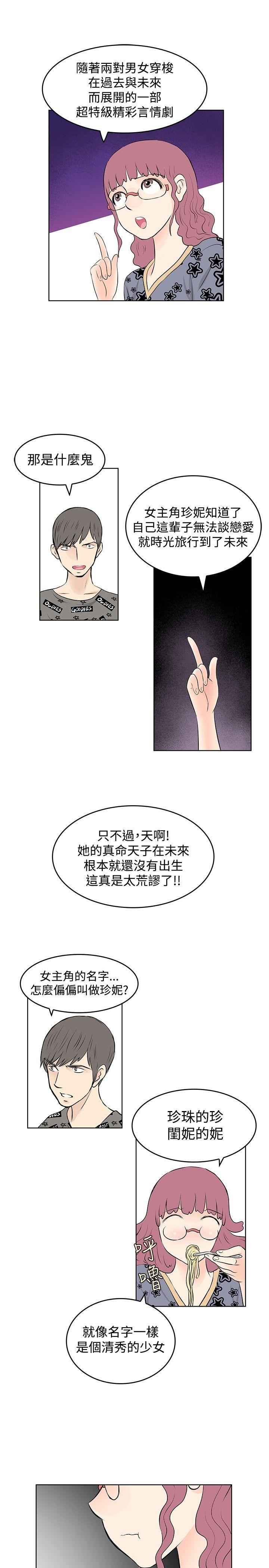 TouchTouch  最终话 漫画图片5.jpg