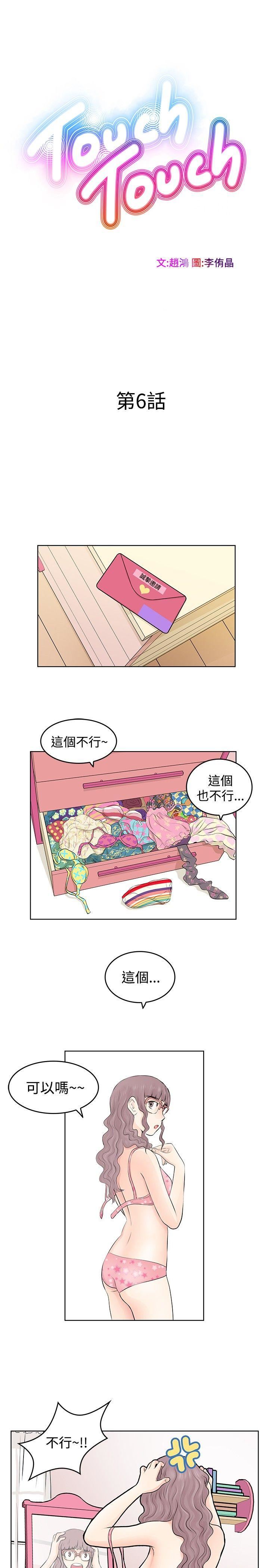 TouchTouch  第6话 漫画图片1.jpg