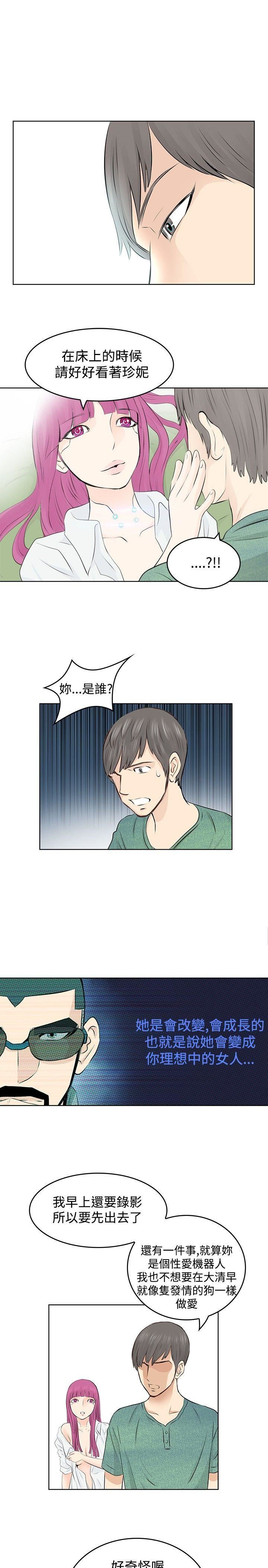 TouchTouch  第6话 漫画图片17.jpg