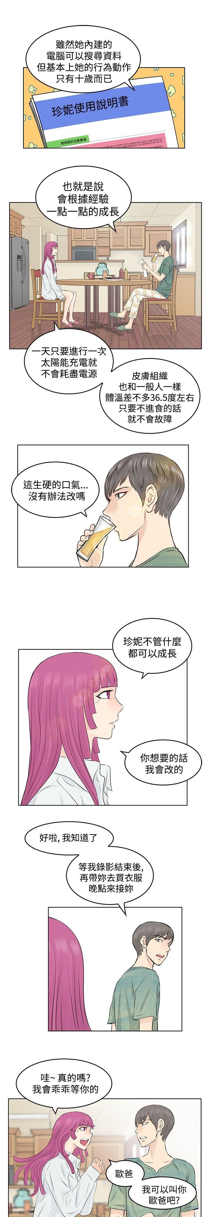 TouchTouch  第7话 漫画图片1.jpg