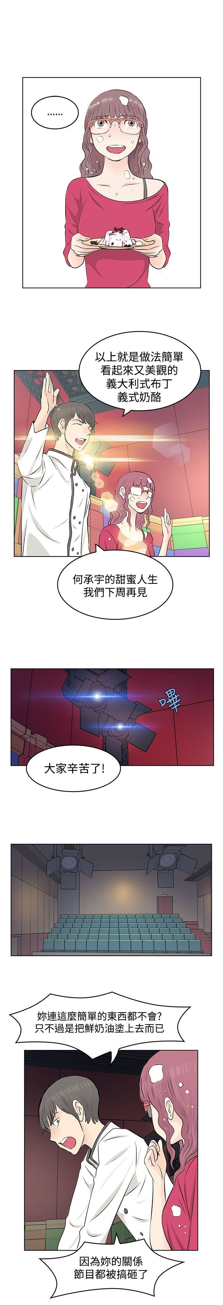 TouchTouch  第8话 漫画图片7.jpg