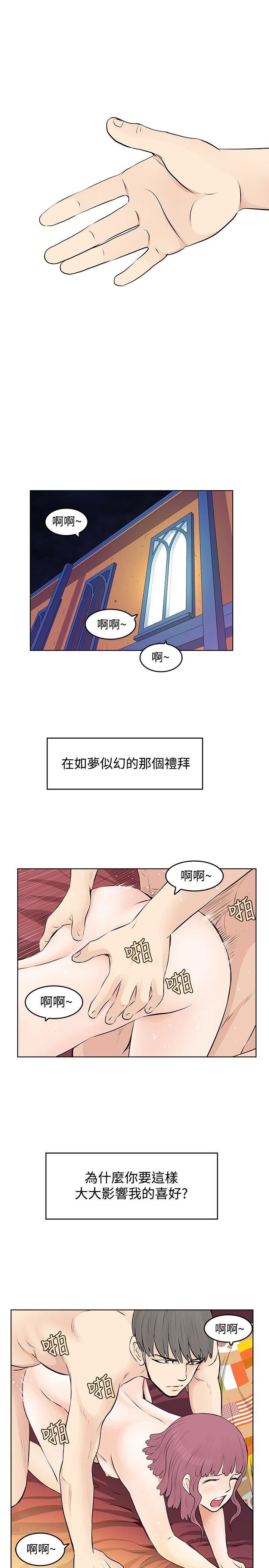 TouchTouch  第9话 漫画图片3.jpg