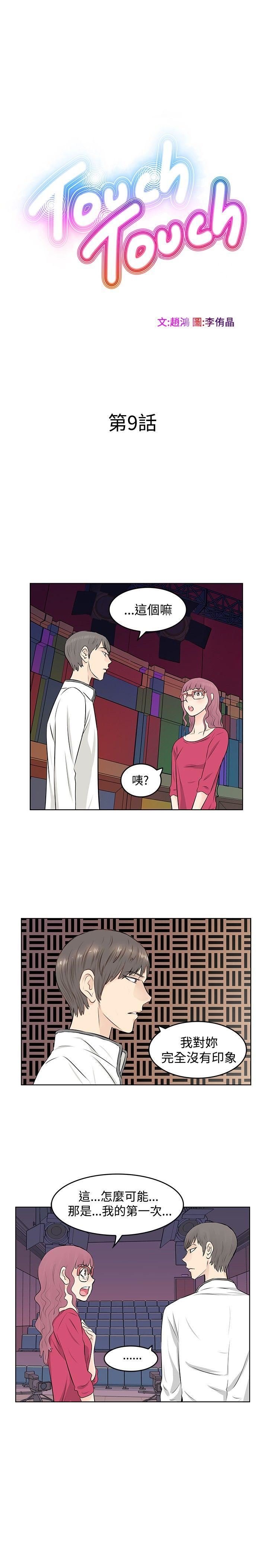 TouchTouch  第9话 漫画图片5.jpg