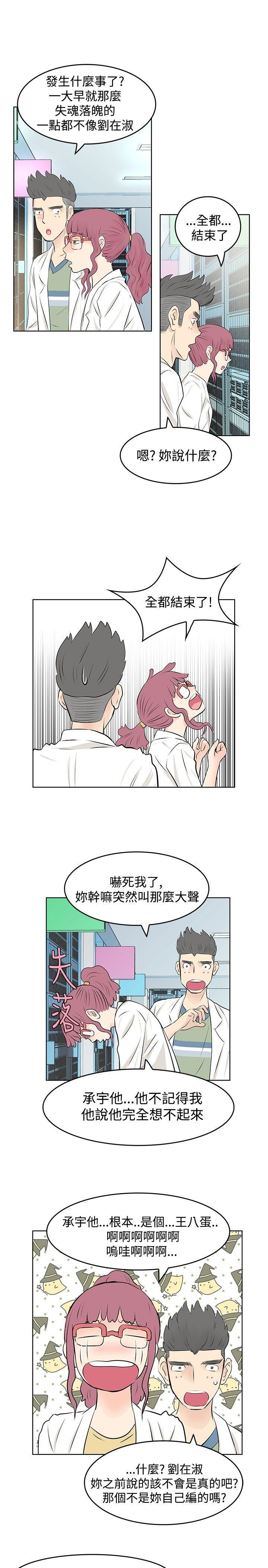 TouchTouch  第9话 漫画图片7.jpg