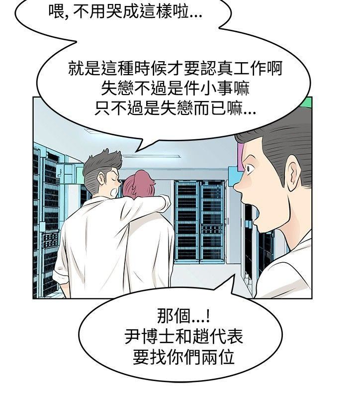 TouchTouch  第9话 漫画图片8.jpg