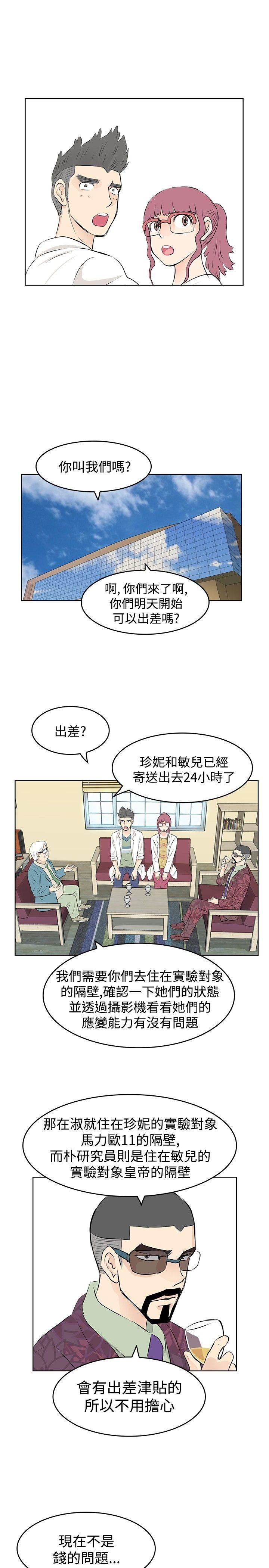 TouchTouch  第9话 漫画图片9.jpg