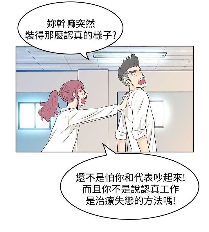 TouchTouch  第9话 漫画图片12.jpg