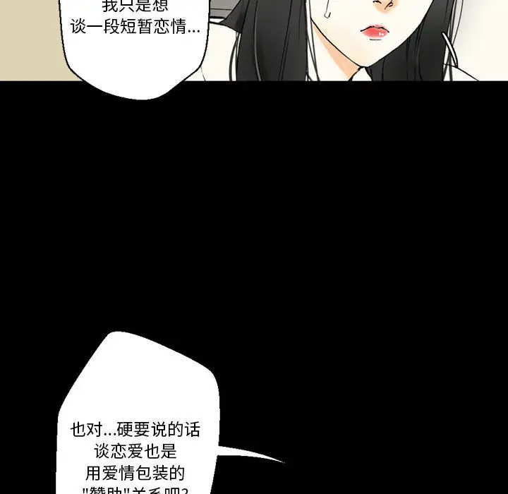 韩国污漫画 完美情人養成記 第2话 10