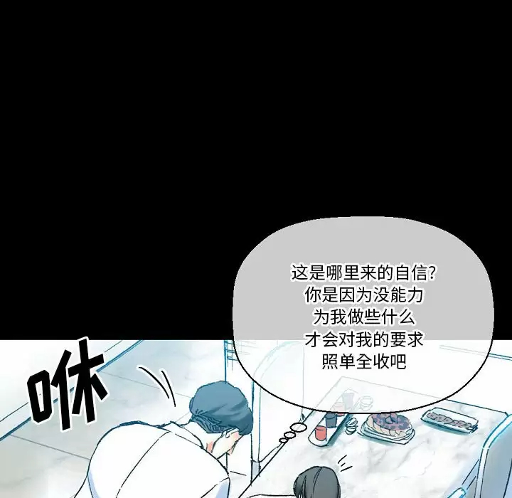 韩国污漫画 完美情人養成記 第20话 97